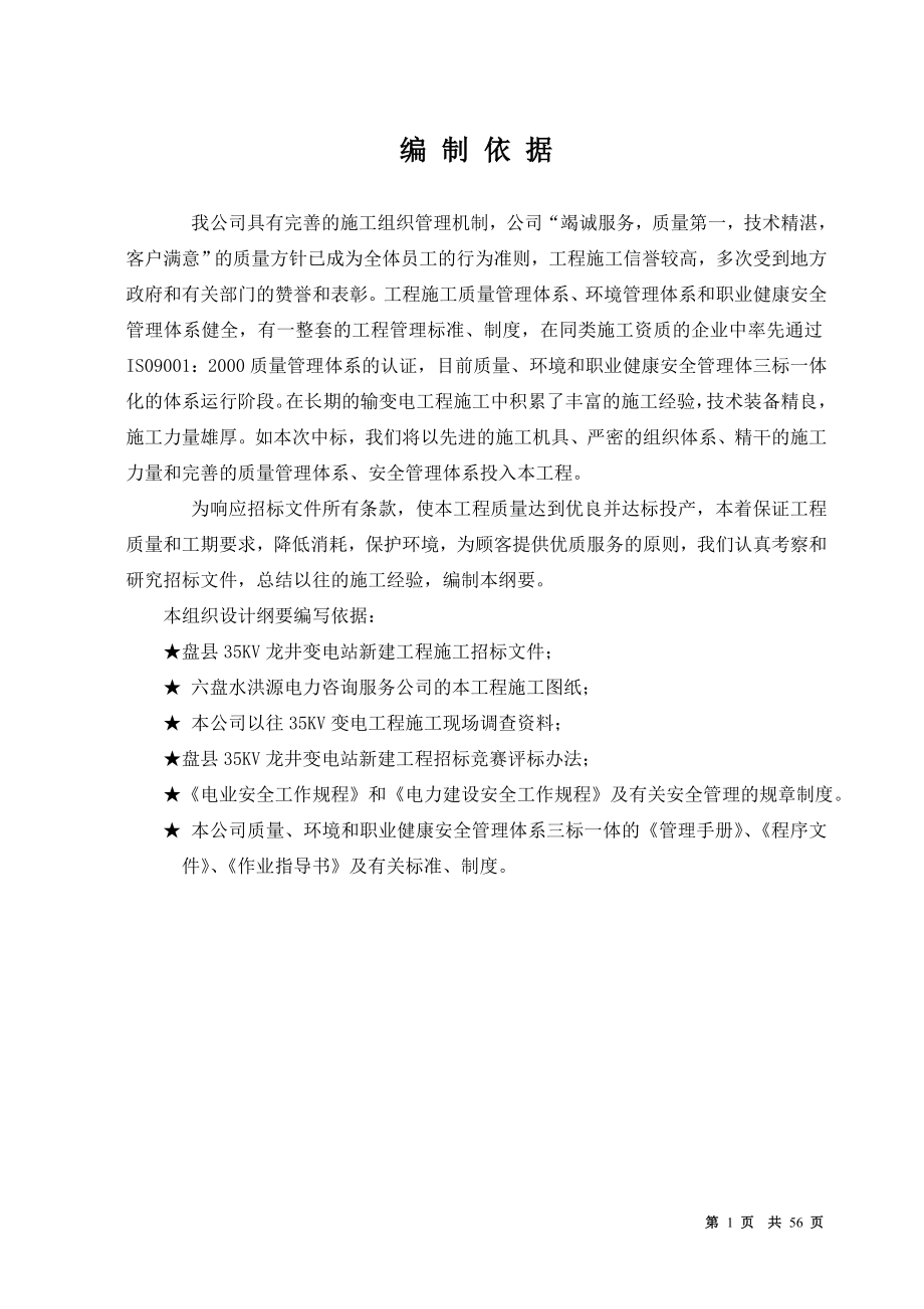 盘县龙35kV龙龙井变电所施工组织设计2_第4页
