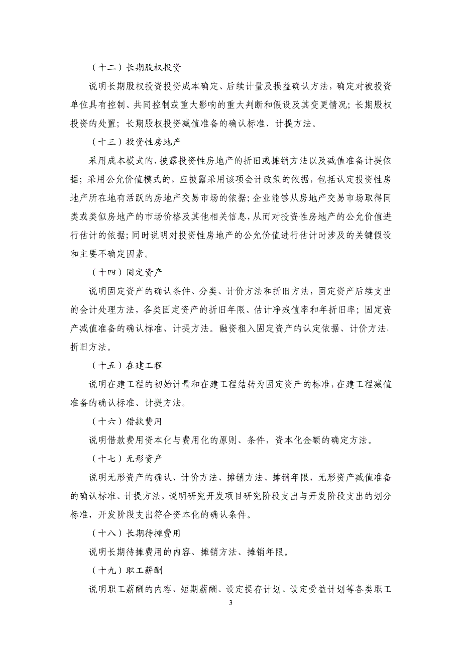 2014年决算-附件3报表附注_财务管理_经管营销_专业资料_第3页