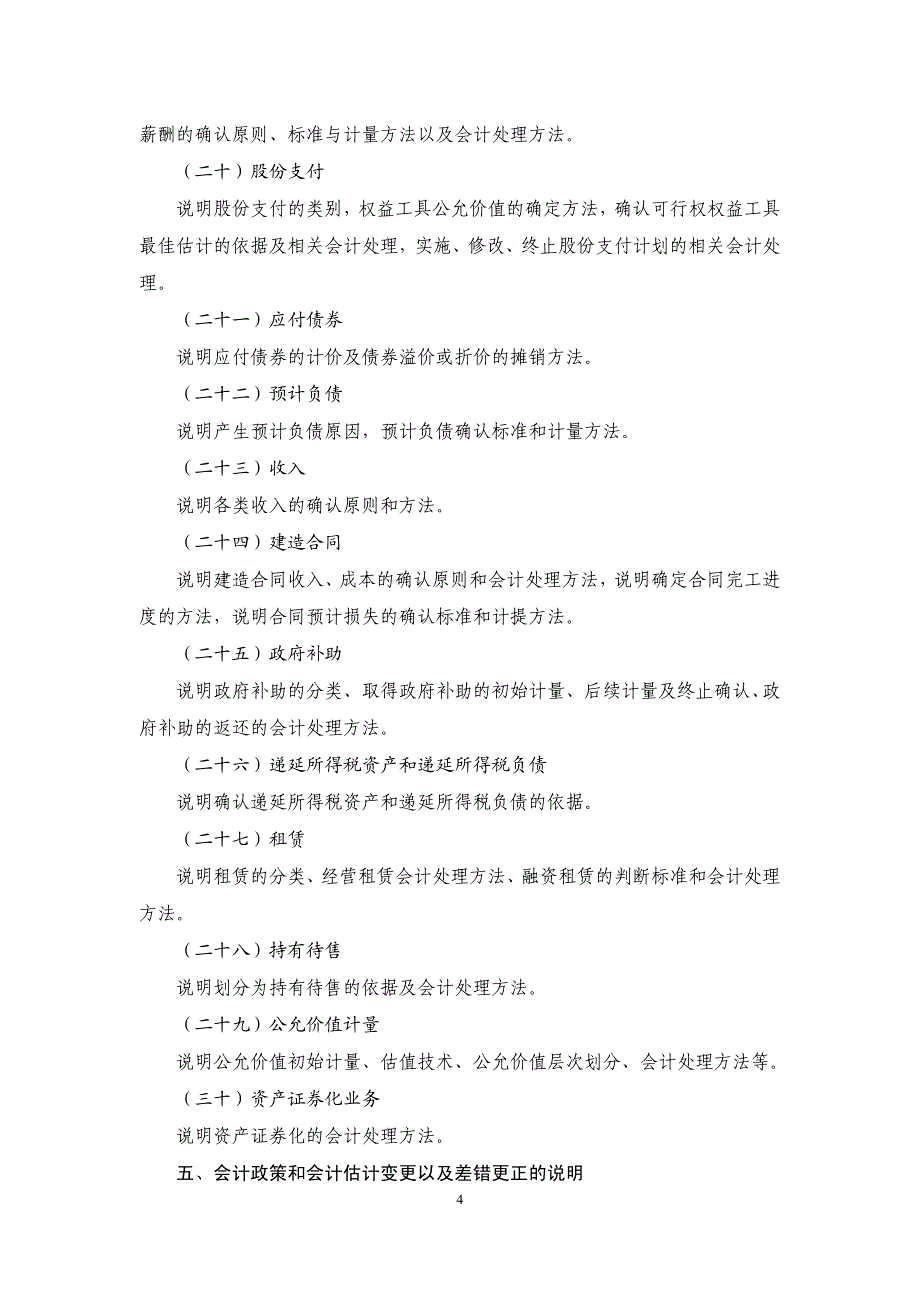 2014年决算-附件3报表附注_财务管理_经管营销_专业资料_第4页