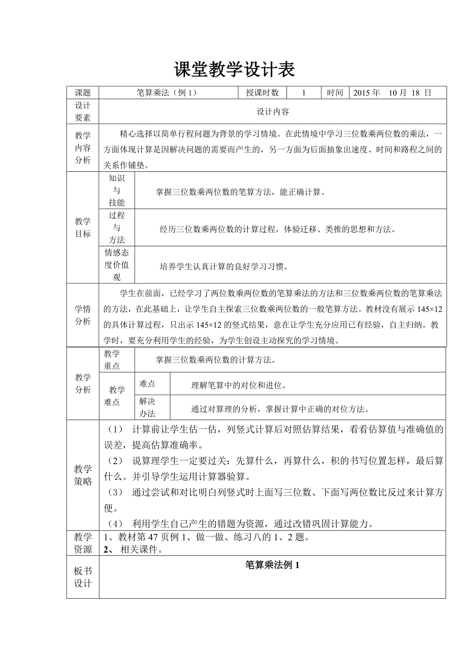 笔算乘法_第1页