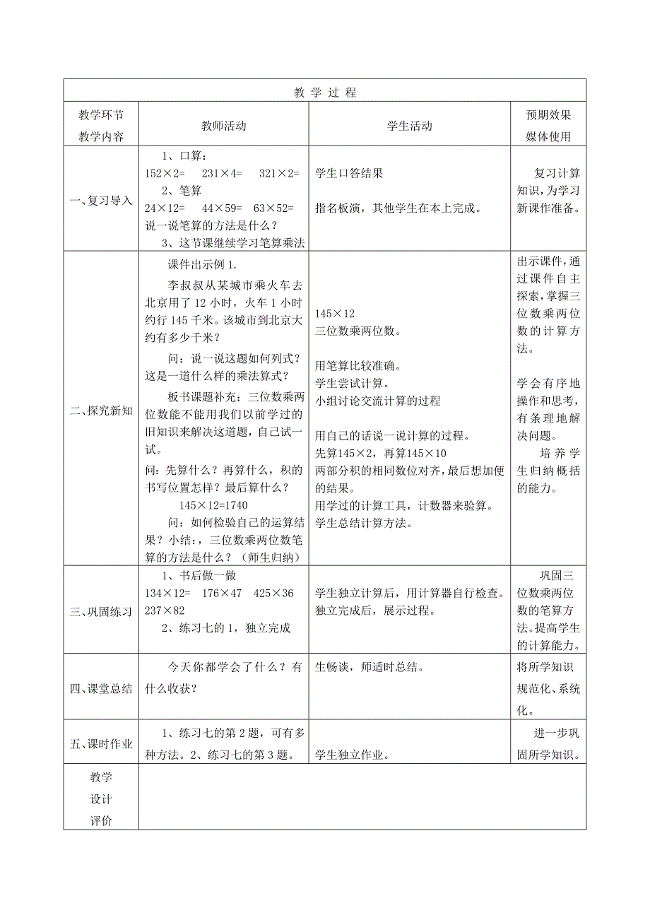 笔算乘法_第2页