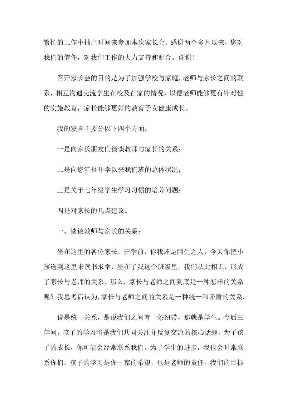 2023年初一新生发言稿15篇_第3页