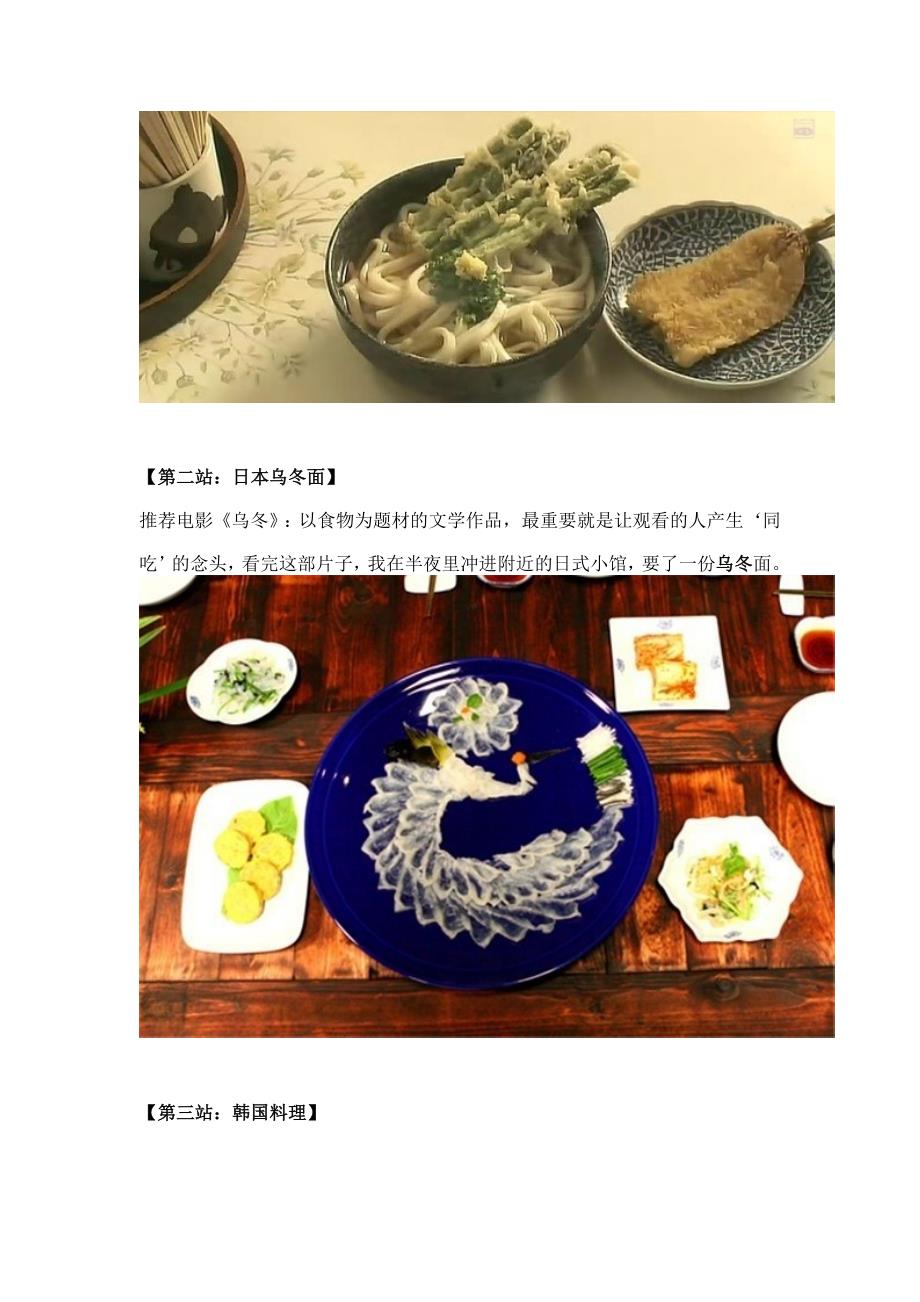 吃货必看的12部经典美食电影_第2页