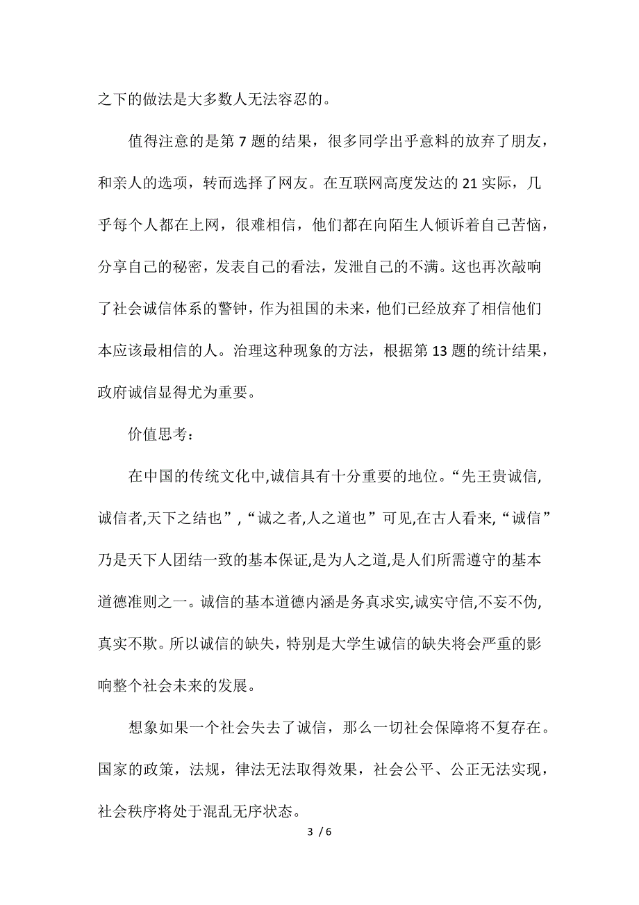 2018年最新大学班长述职报告参考_第3页