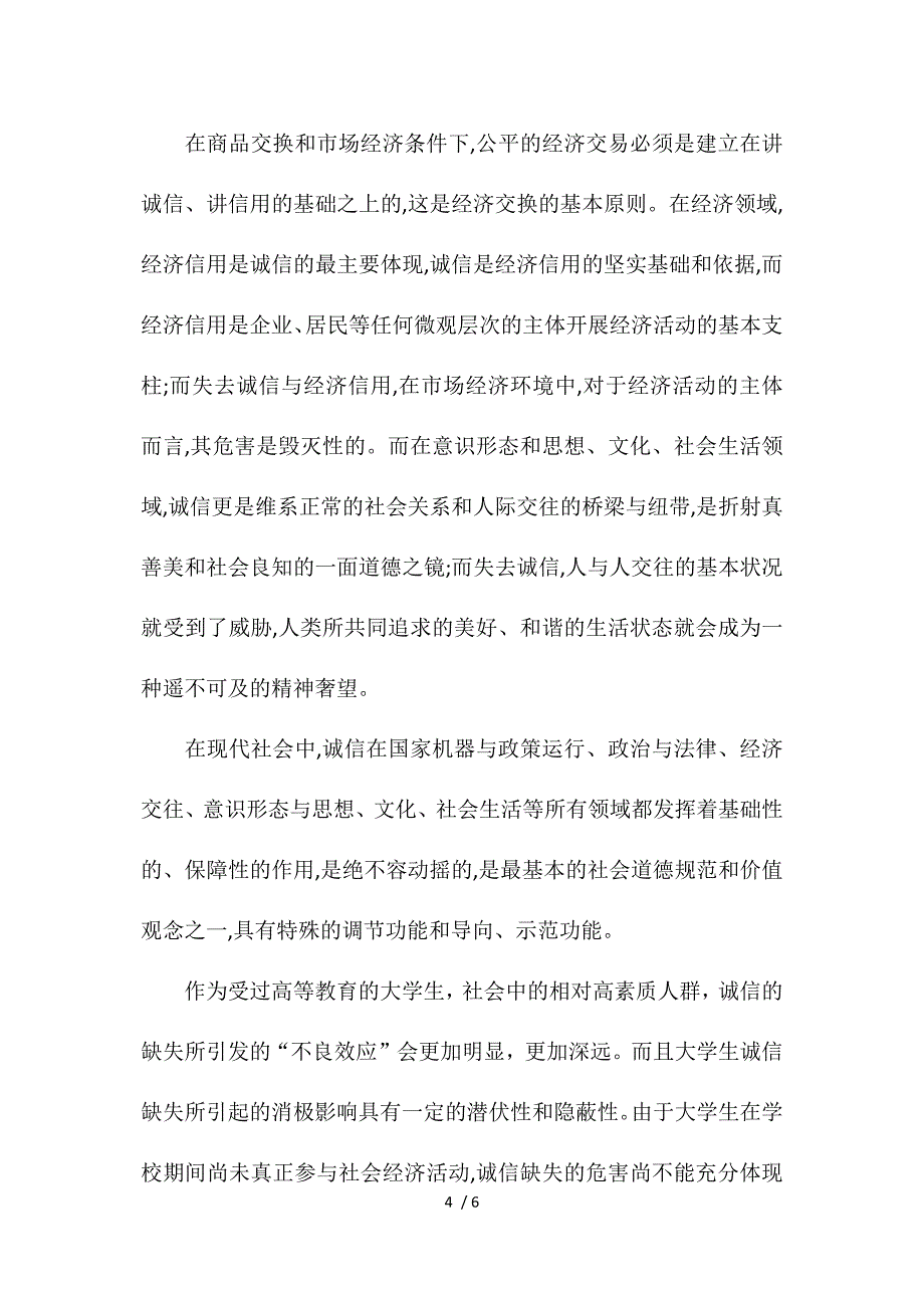 2018年最新大学班长述职报告参考_第4页