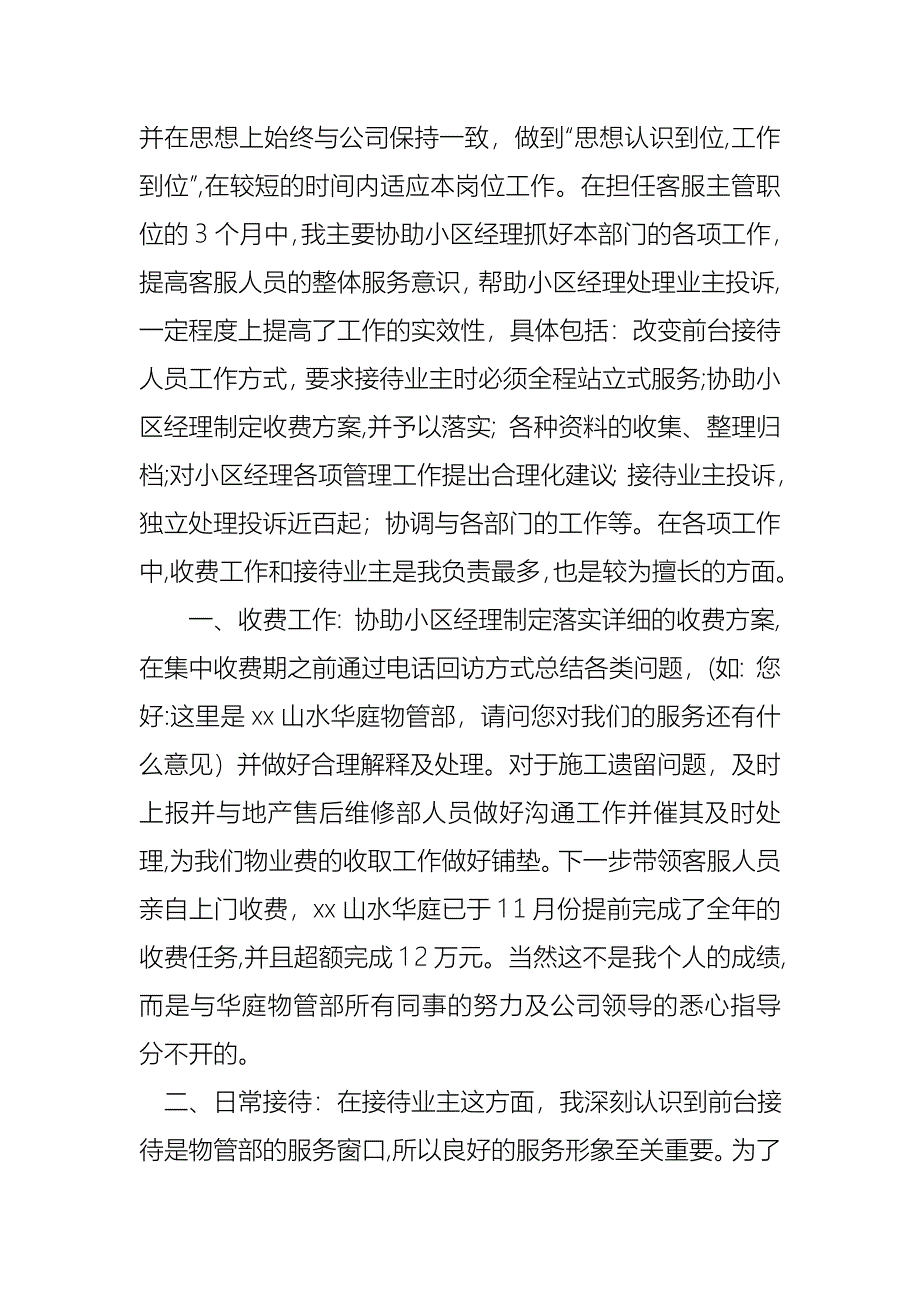 转正述职汇编五篇_第2页