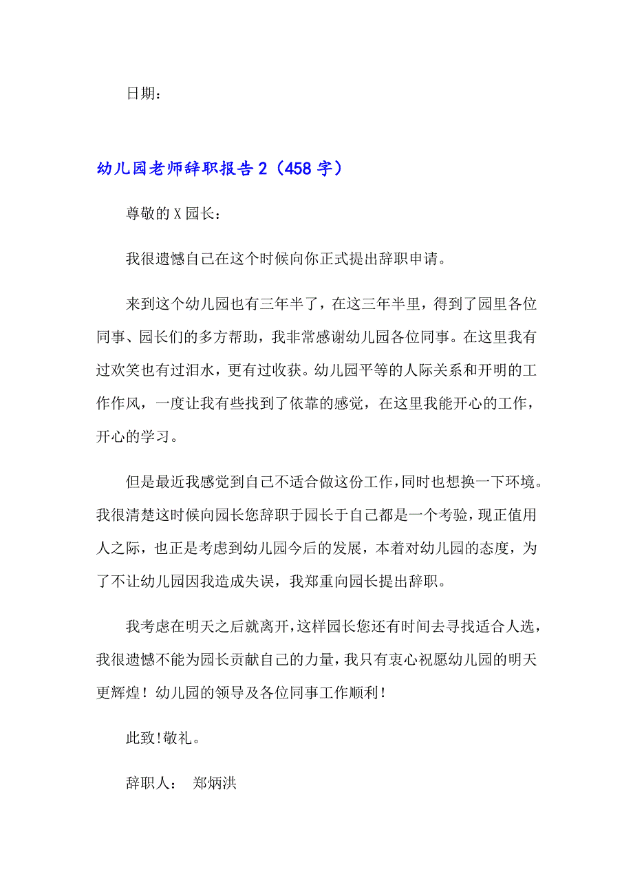 2023年幼儿园老师辞职报告15篇_第2页