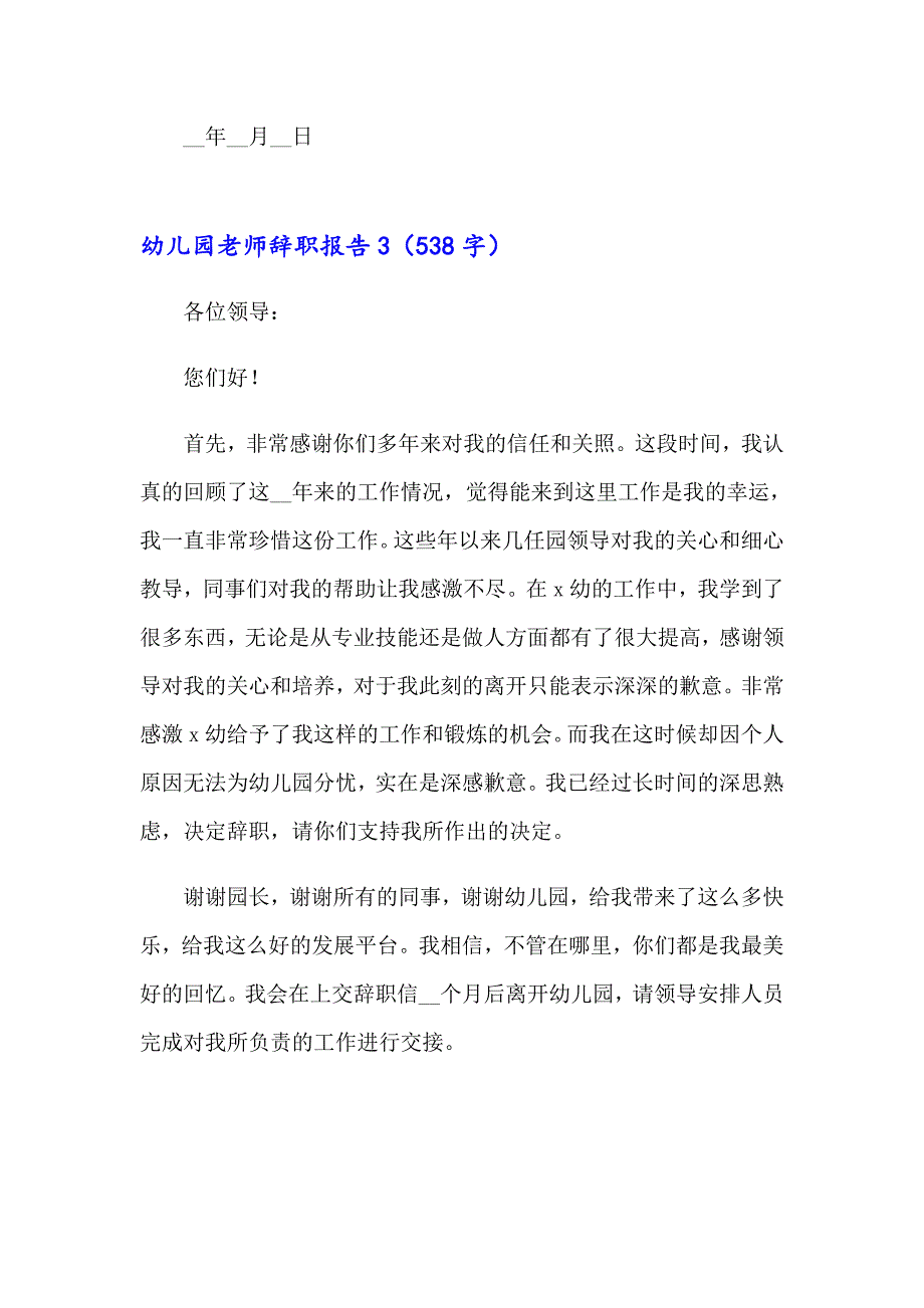 2023年幼儿园老师辞职报告15篇_第3页