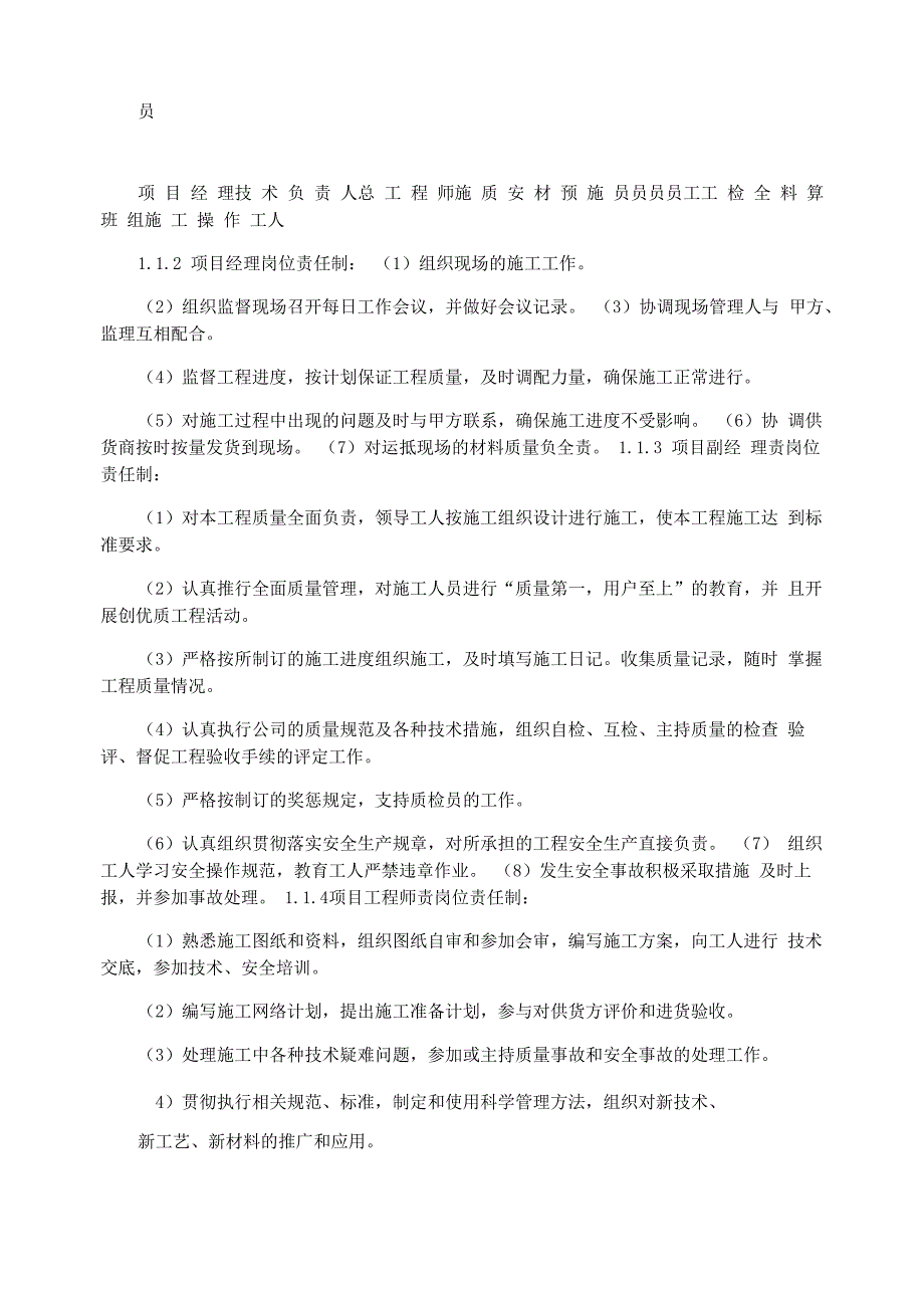 防火涂料施工方案_第2页