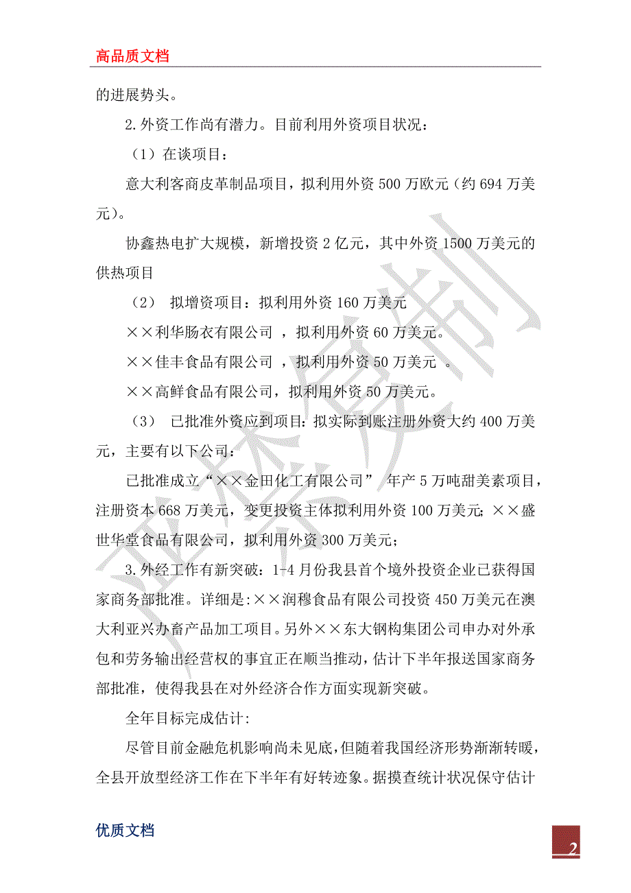 2022年关于对外贸易与经济合作情况的工作汇报_第2页