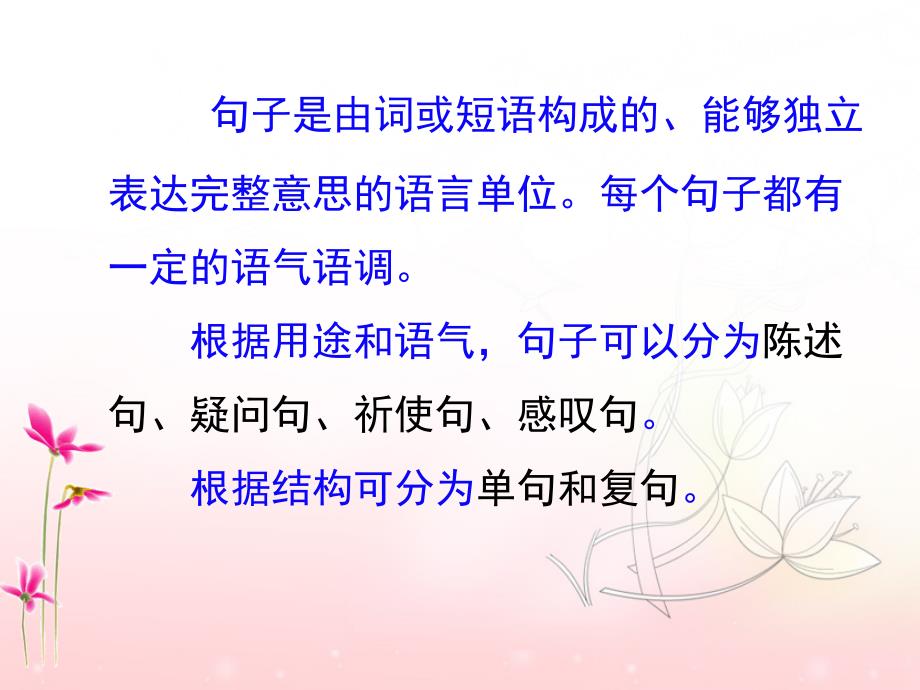 语文七年级下册通用知识句子成分ppt课件_第3页