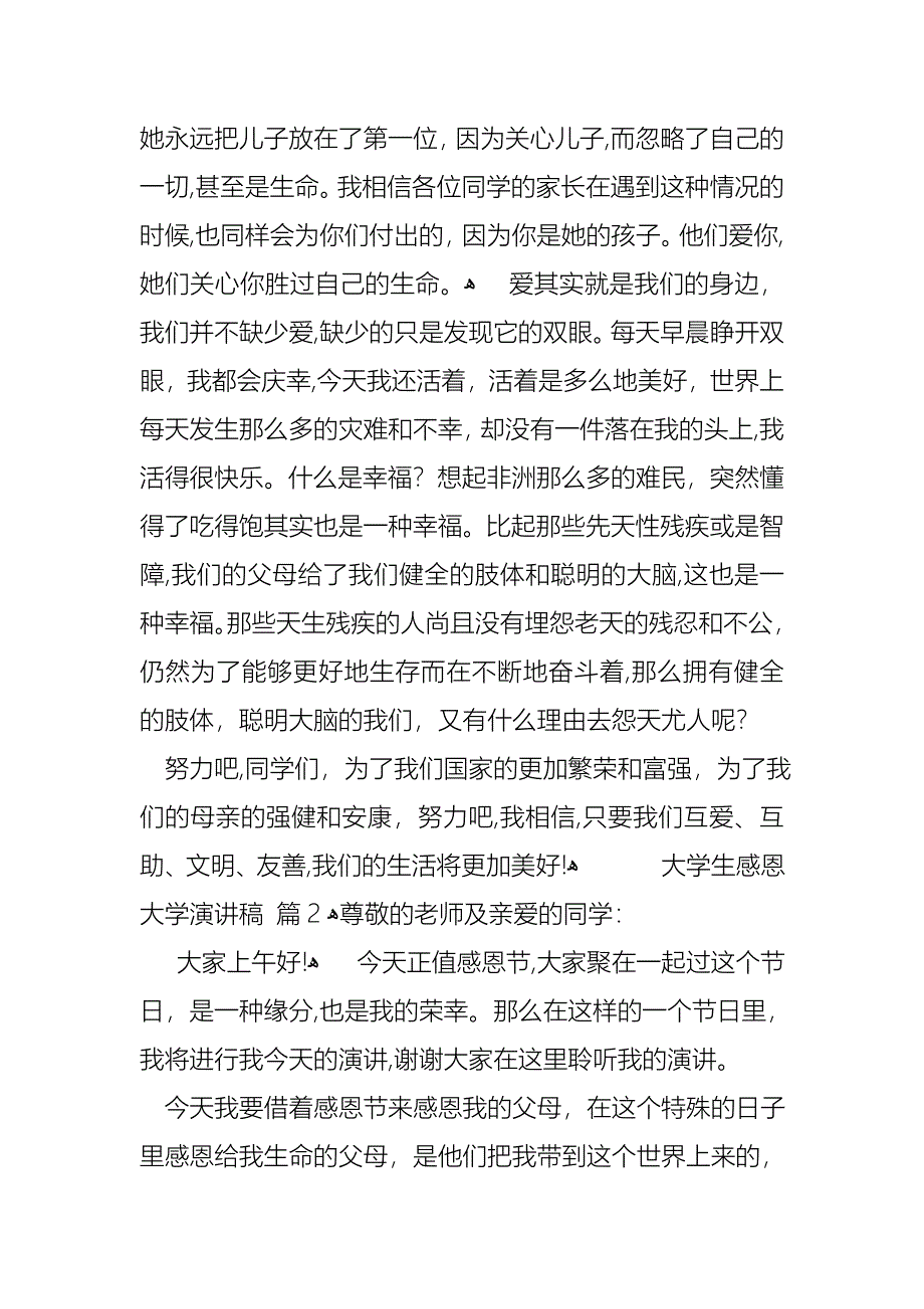 大学生感恩大学演讲稿模板汇编四篇_第2页