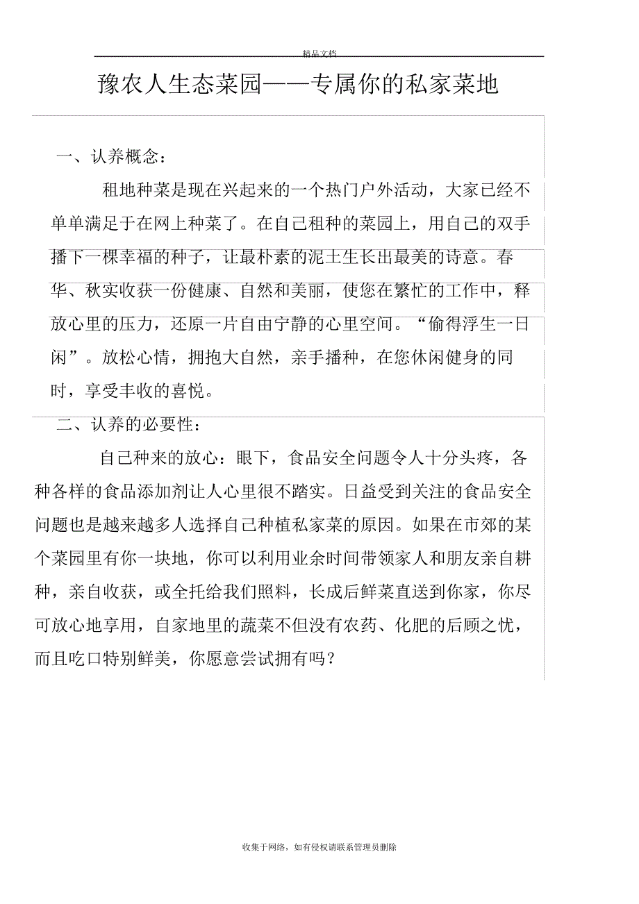 私家菜地方案说课讲解_第3页