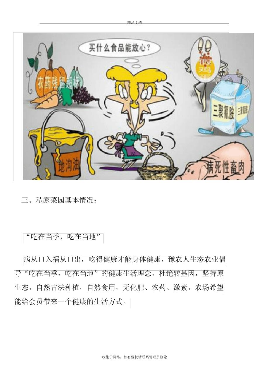 私家菜地方案说课讲解_第4页