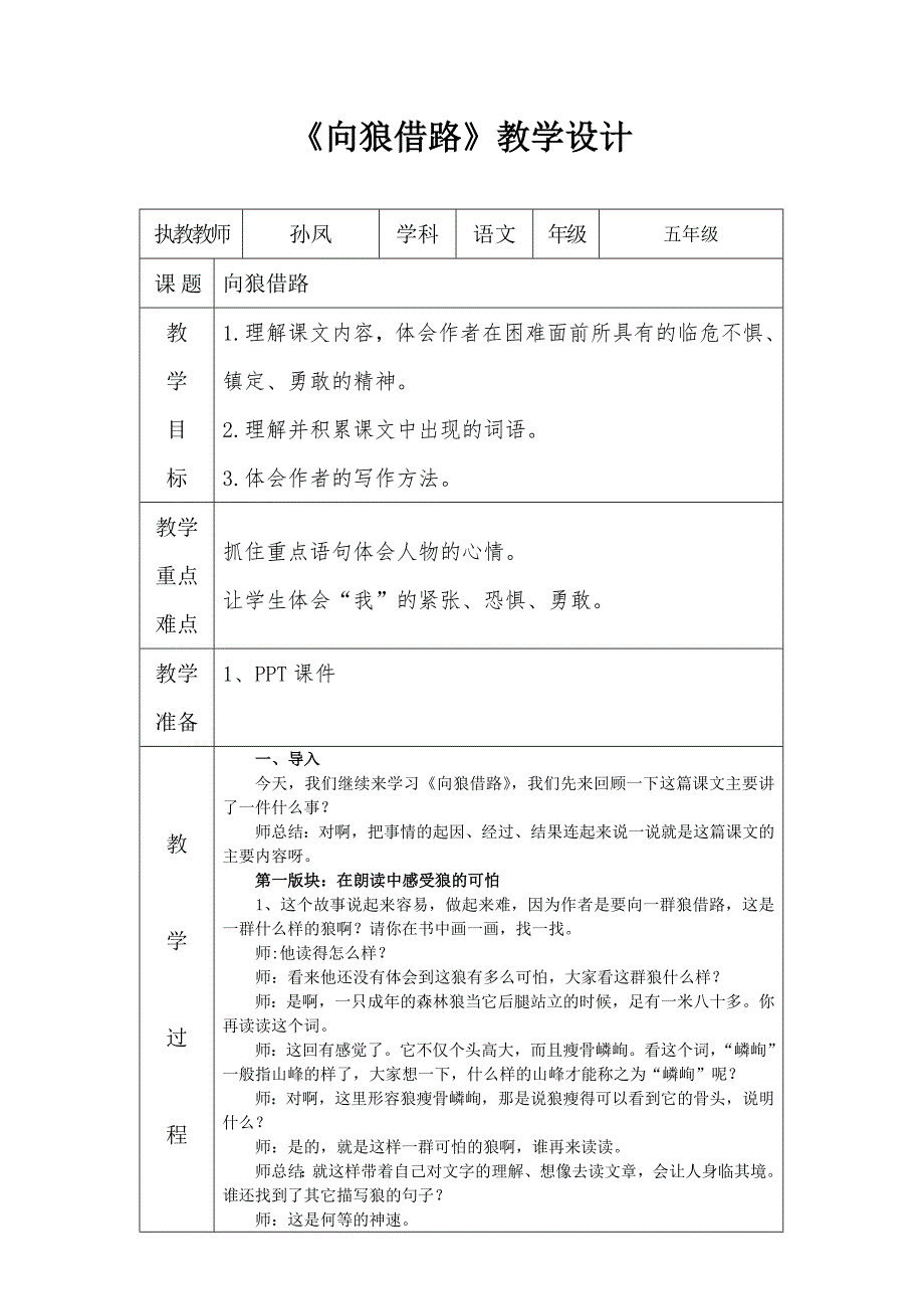 《向狼借路》教学设计[4].doc_第1页