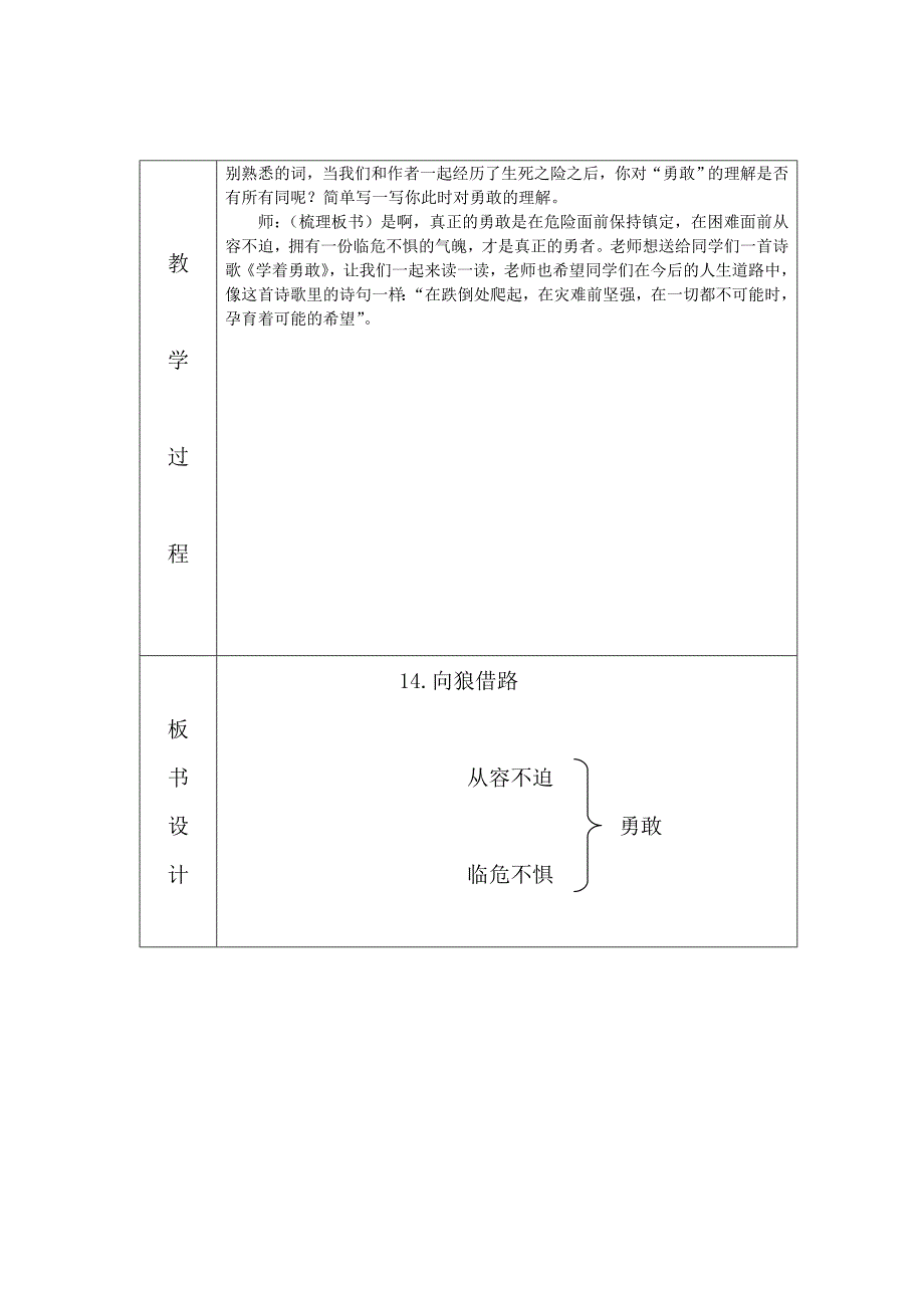 《向狼借路》教学设计[4].doc_第3页