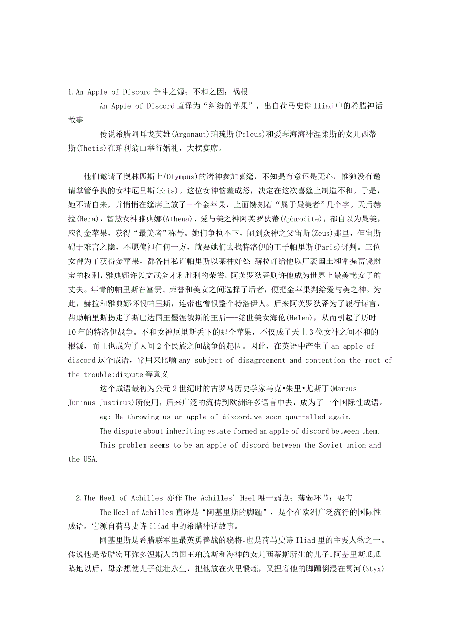 高中英语 常见欧美词汇及其背景和典故素材_第4页