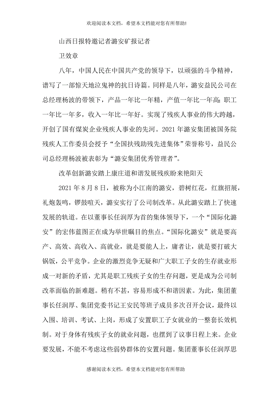 朱爱荣 我为教育添光彩征文_第3页