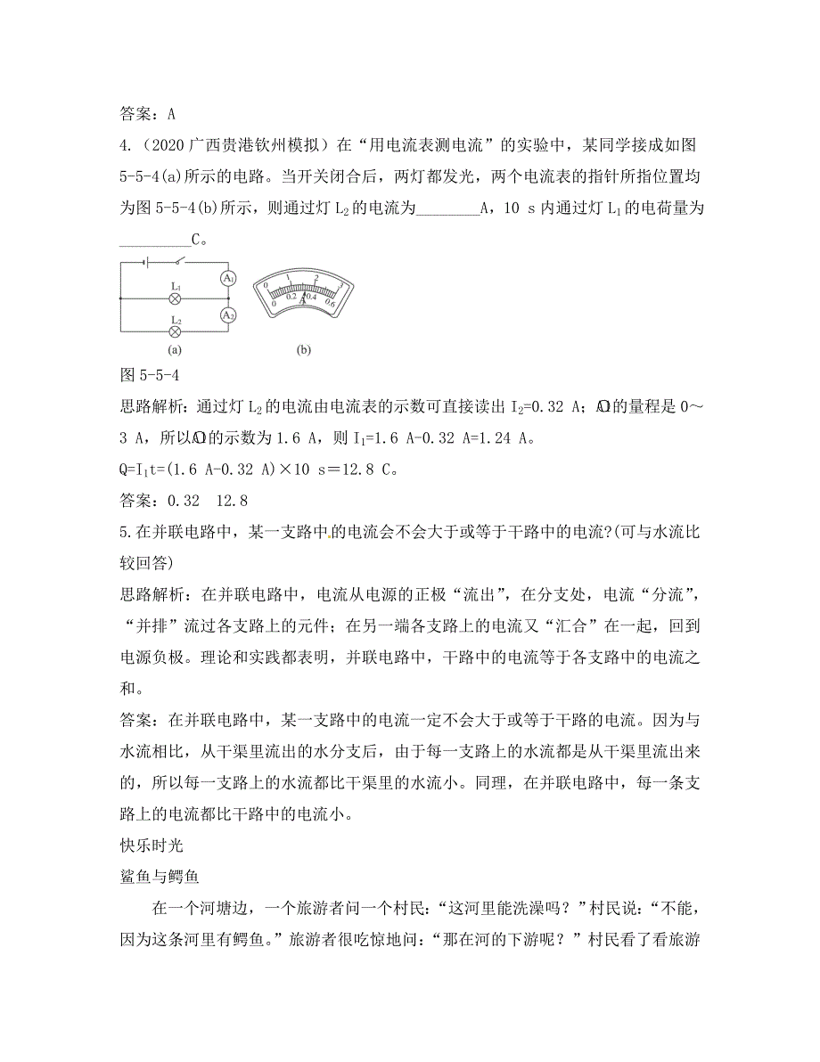 八年级物理下学期素材大全探究串并联电路的电流规律同步练习人教新课标版_第3页