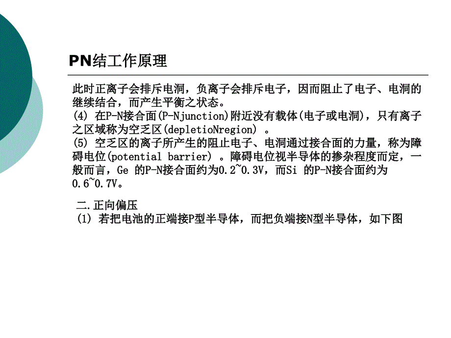 PN结工作原理1_第3页