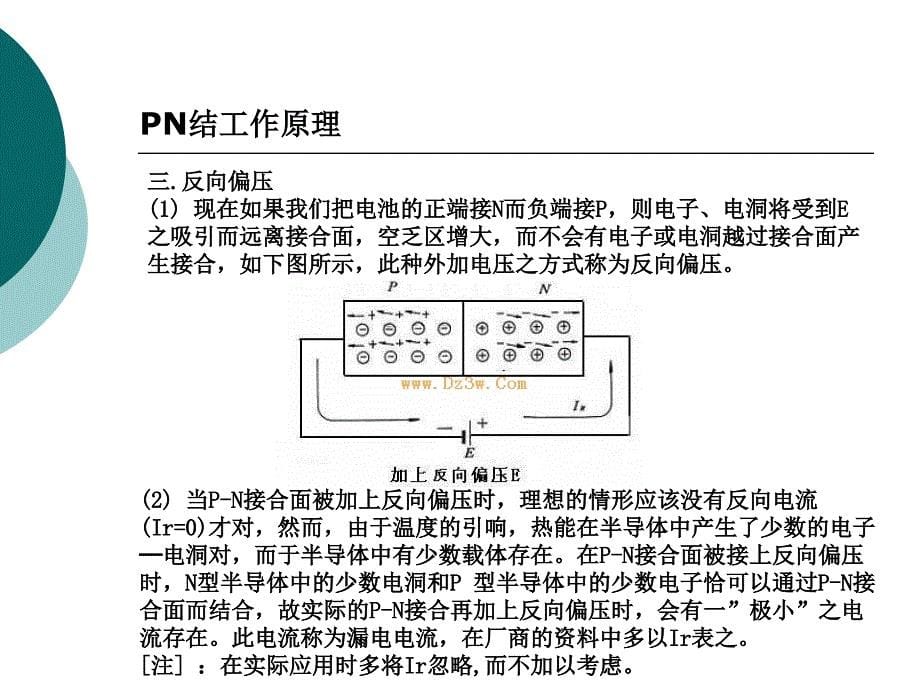 PN结工作原理1_第5页