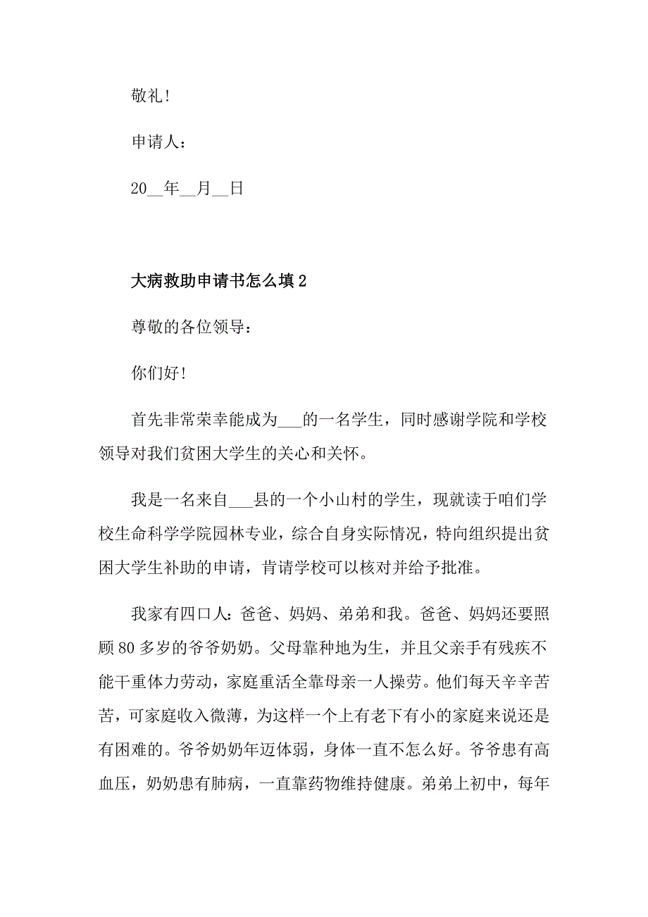 大病救助申请书怎么填_第2页