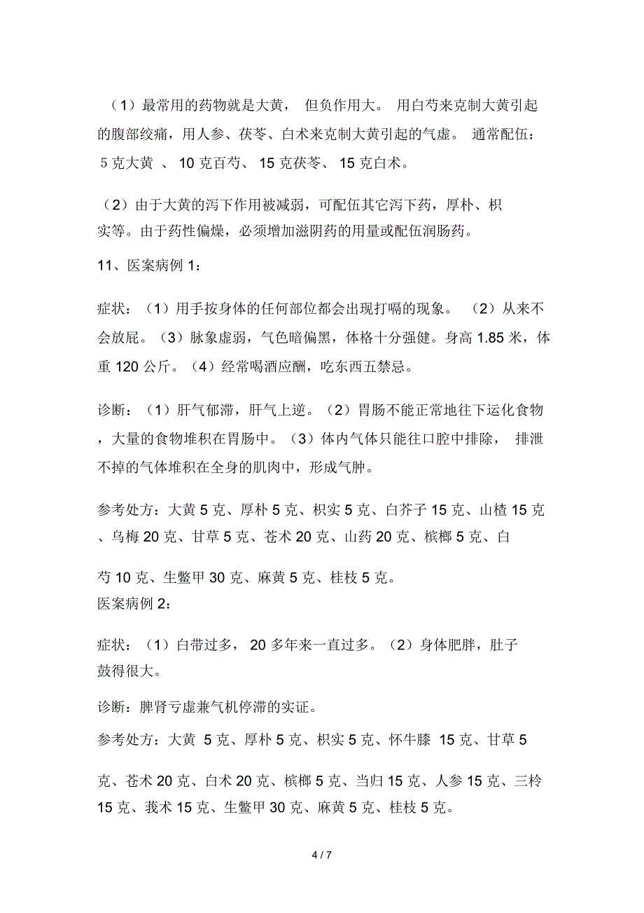 中医八法2下法_第4页