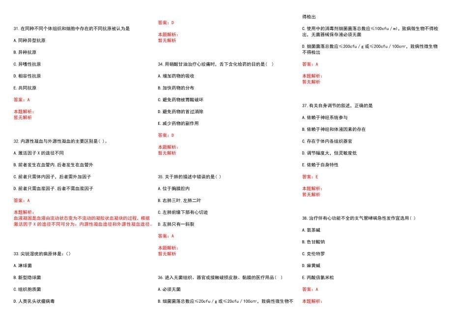 2022年11月2浙江东阳市中医院招聘笔试历年参考题库答案解析_第5页