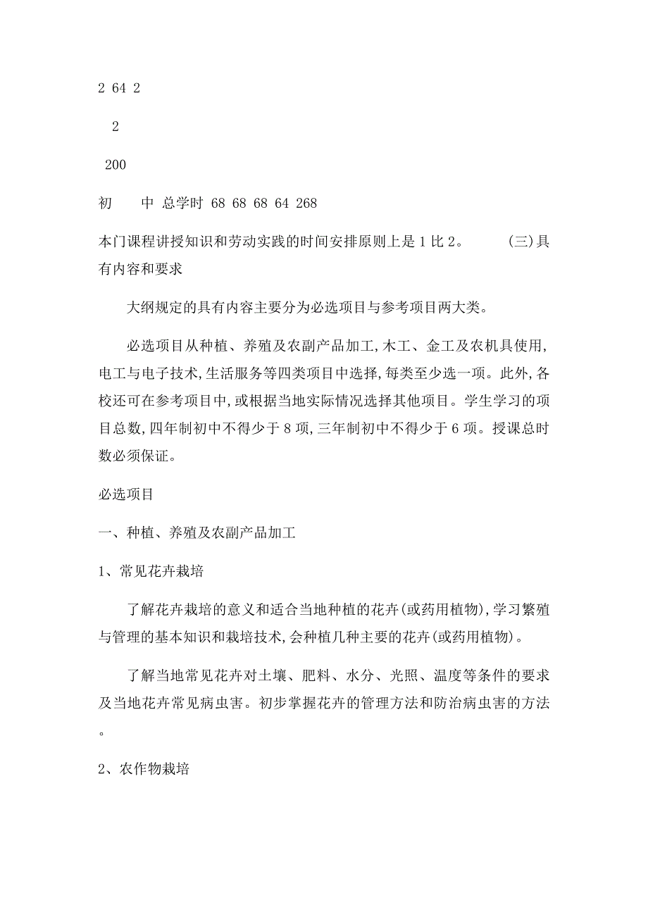 九年义务教育全日制初级中学劳动技术课教学大纲_第3页