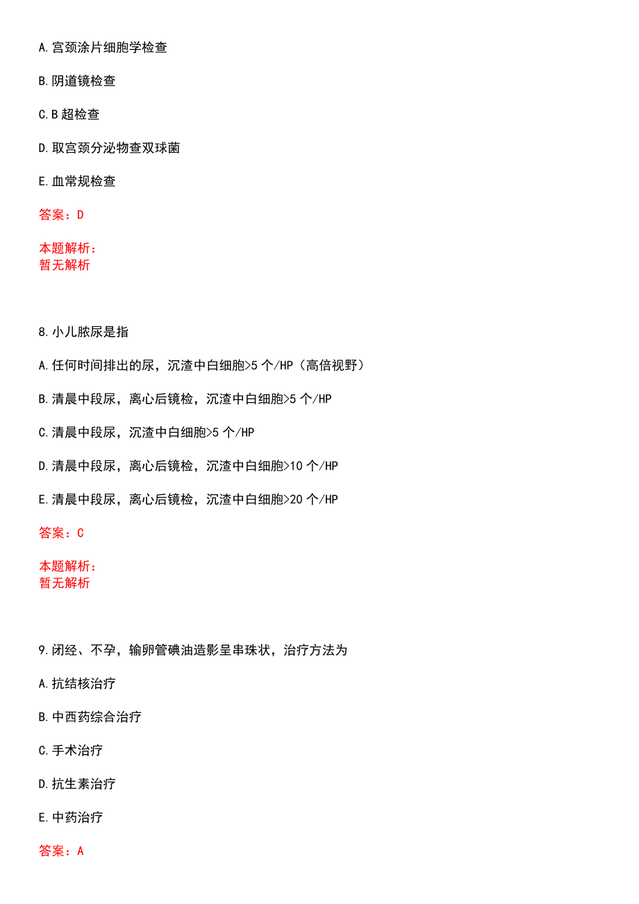 2022年09月杭州市中医院公开招聘28名工作人员11日前上岸参考题库答案详解_第4页