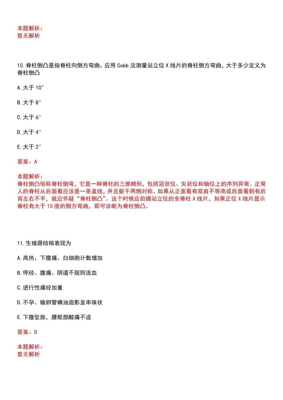 2022年09月杭州市中医院公开招聘28名工作人员11日前上岸参考题库答案详解_第5页