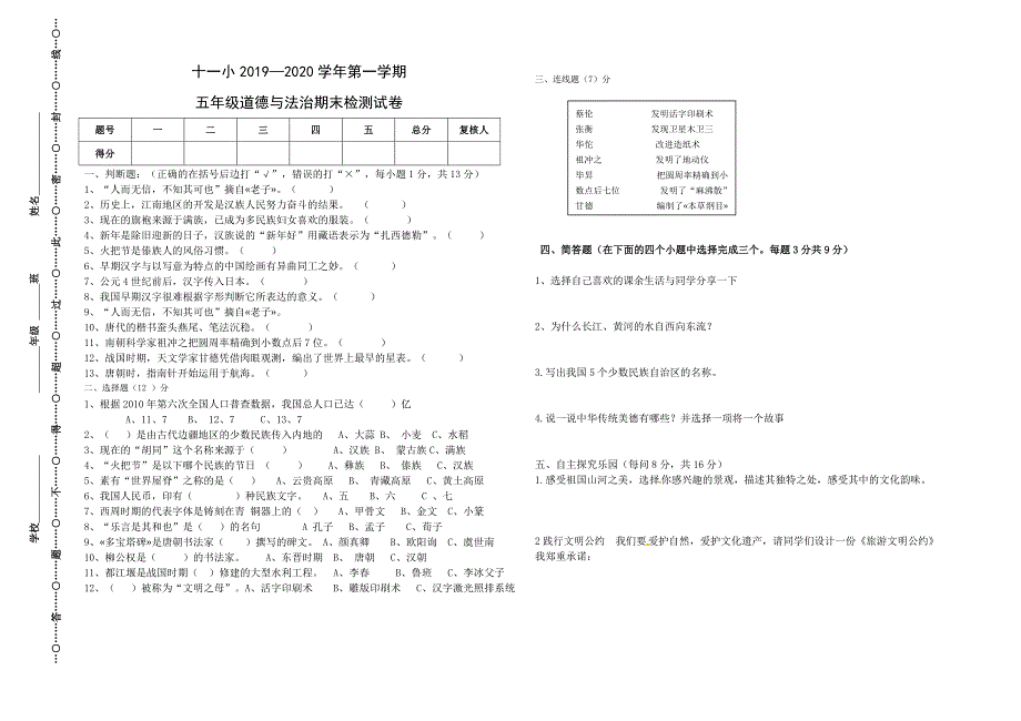 五年级道期末法检测卷（二）期末_第1页