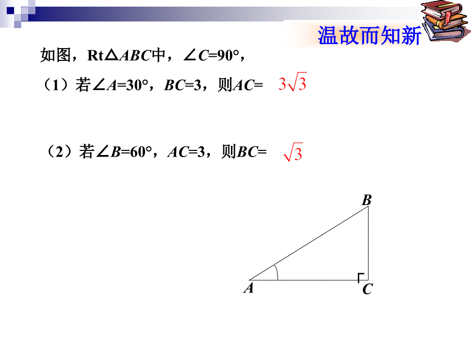 282解直角三角形课件1(仰角和俯角)_第4页