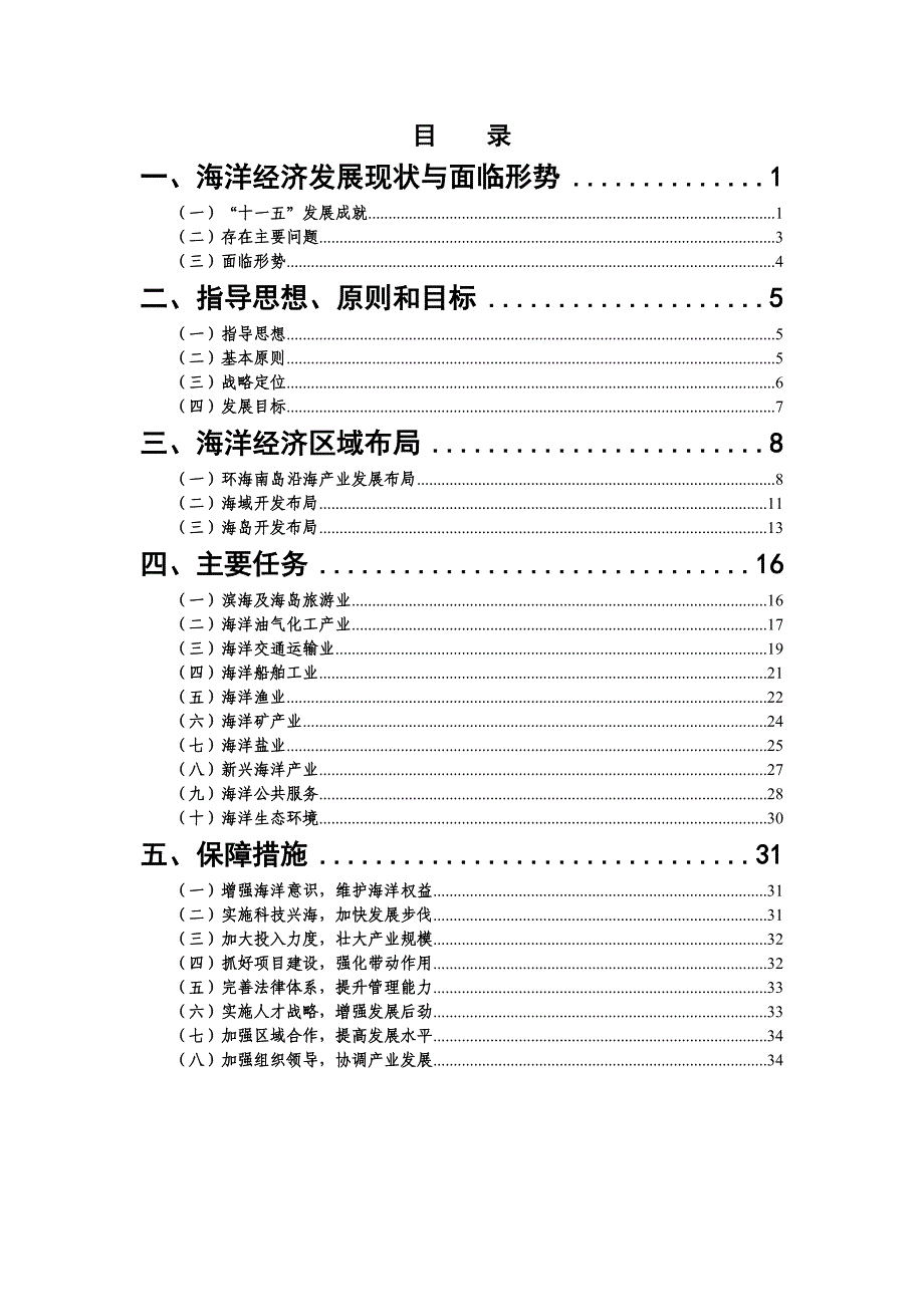 海南省十二五海洋经济发展规划报送稿_第4页