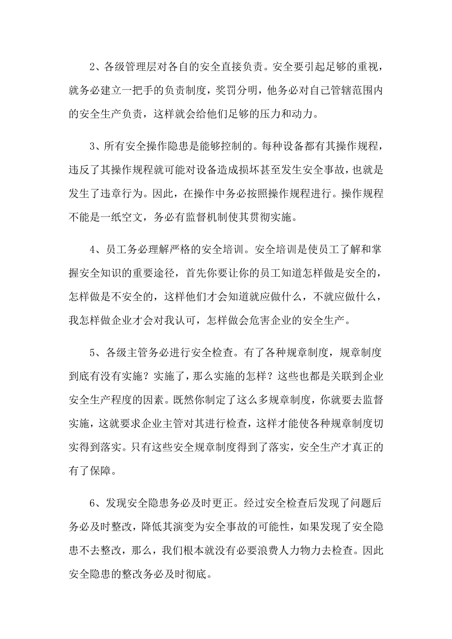 有关安全事故心得_第2页