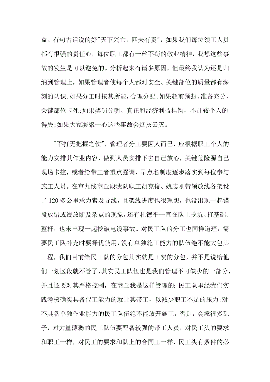 有关安全事故心得_第4页