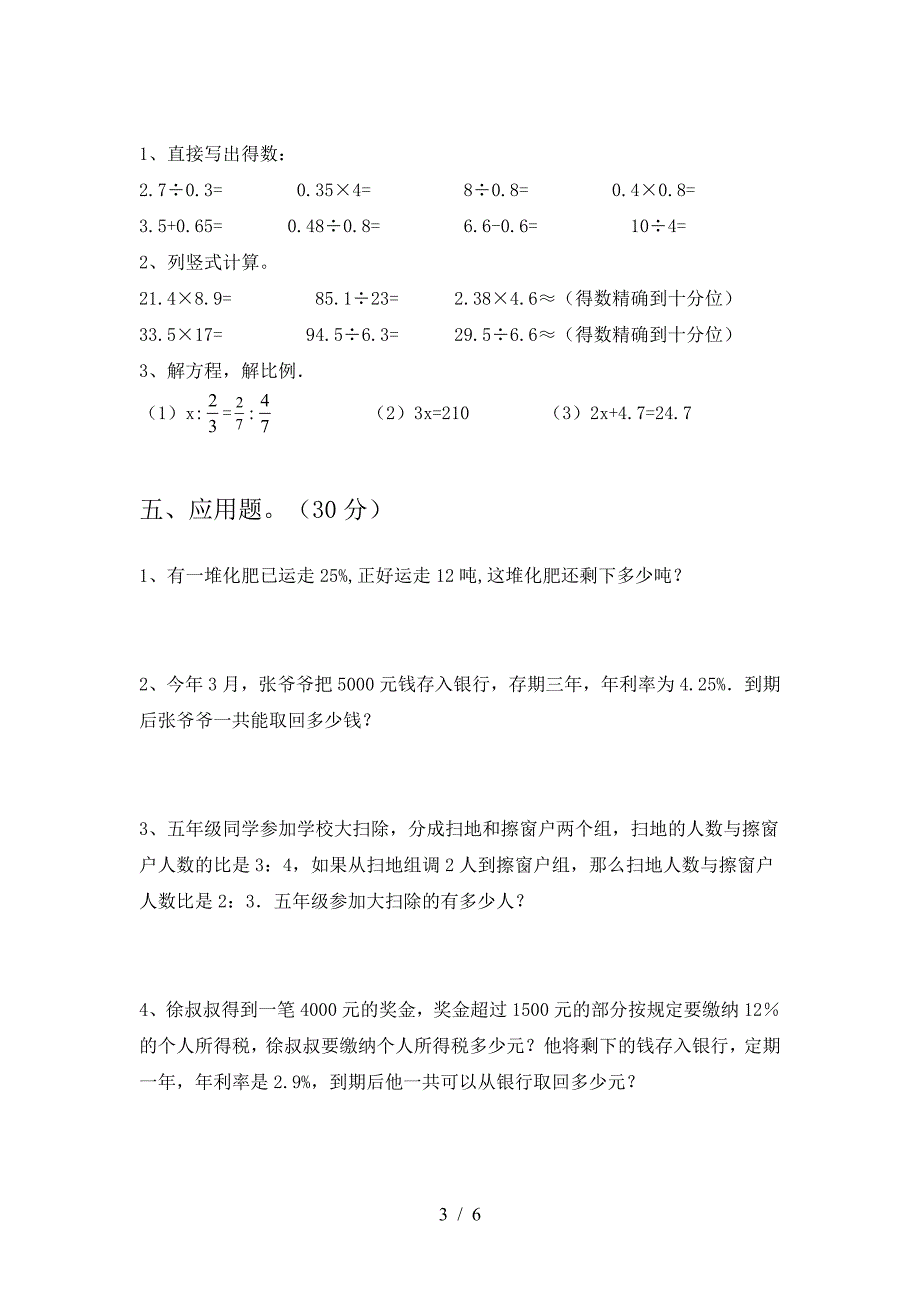 六年级数学下册二单元试题(最新).doc_第3页