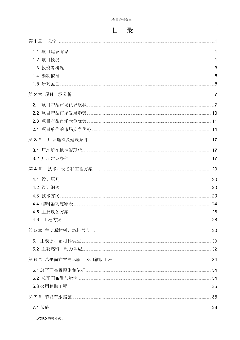 年产70000辆柴油汽车项目可行性实施计划书_第1页