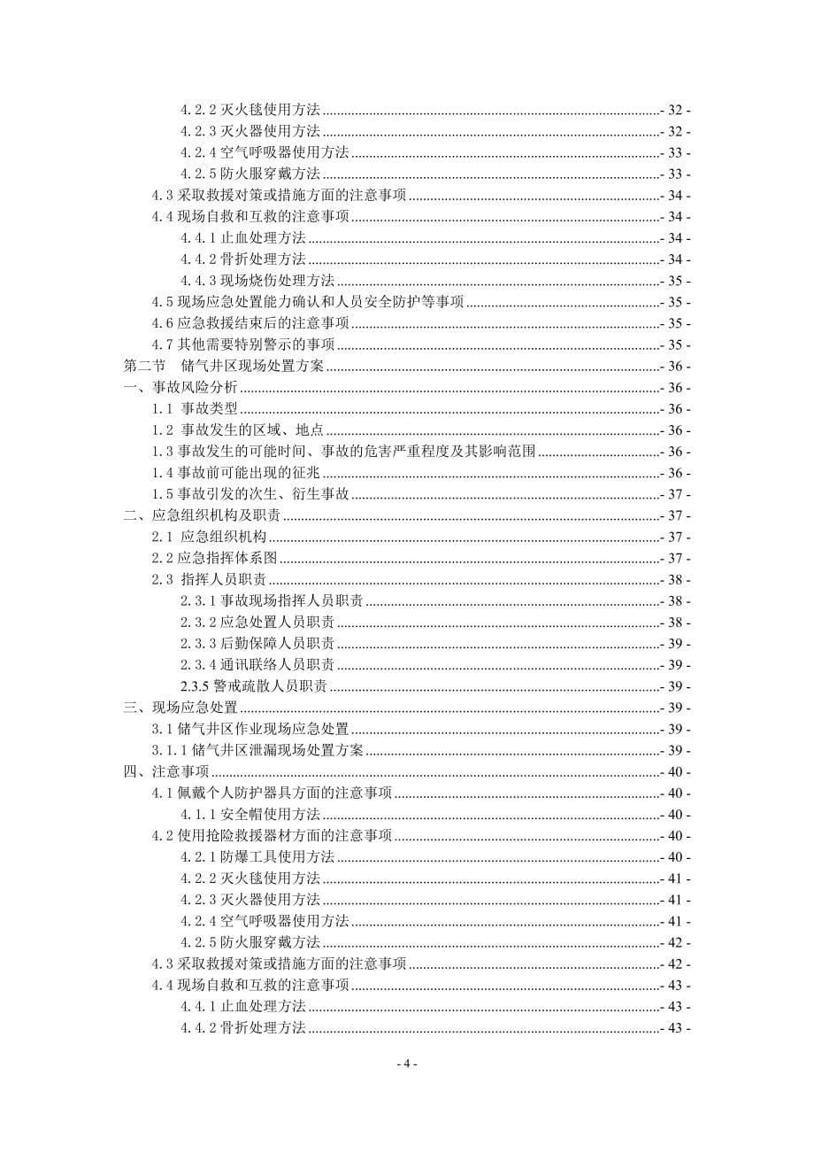 加气站生产安全事故应急预案.doc_第5页