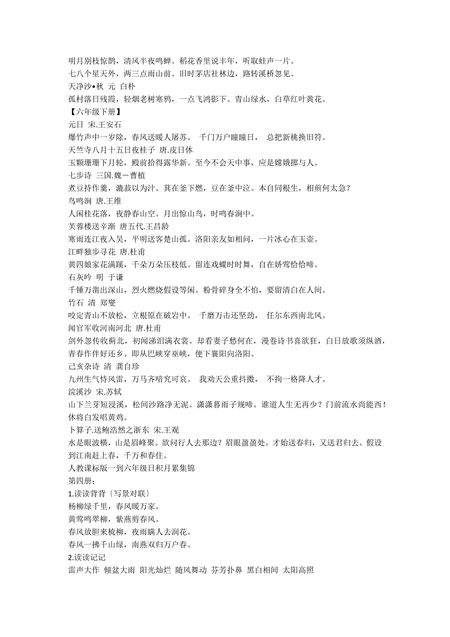 一到六年级古诗及日积月累试题与答案_第3页