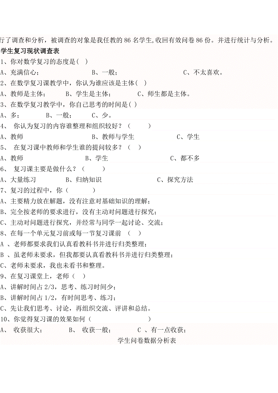 初中数学复习课有效操作模式提高教与学效率的实践研究.doc_第4页