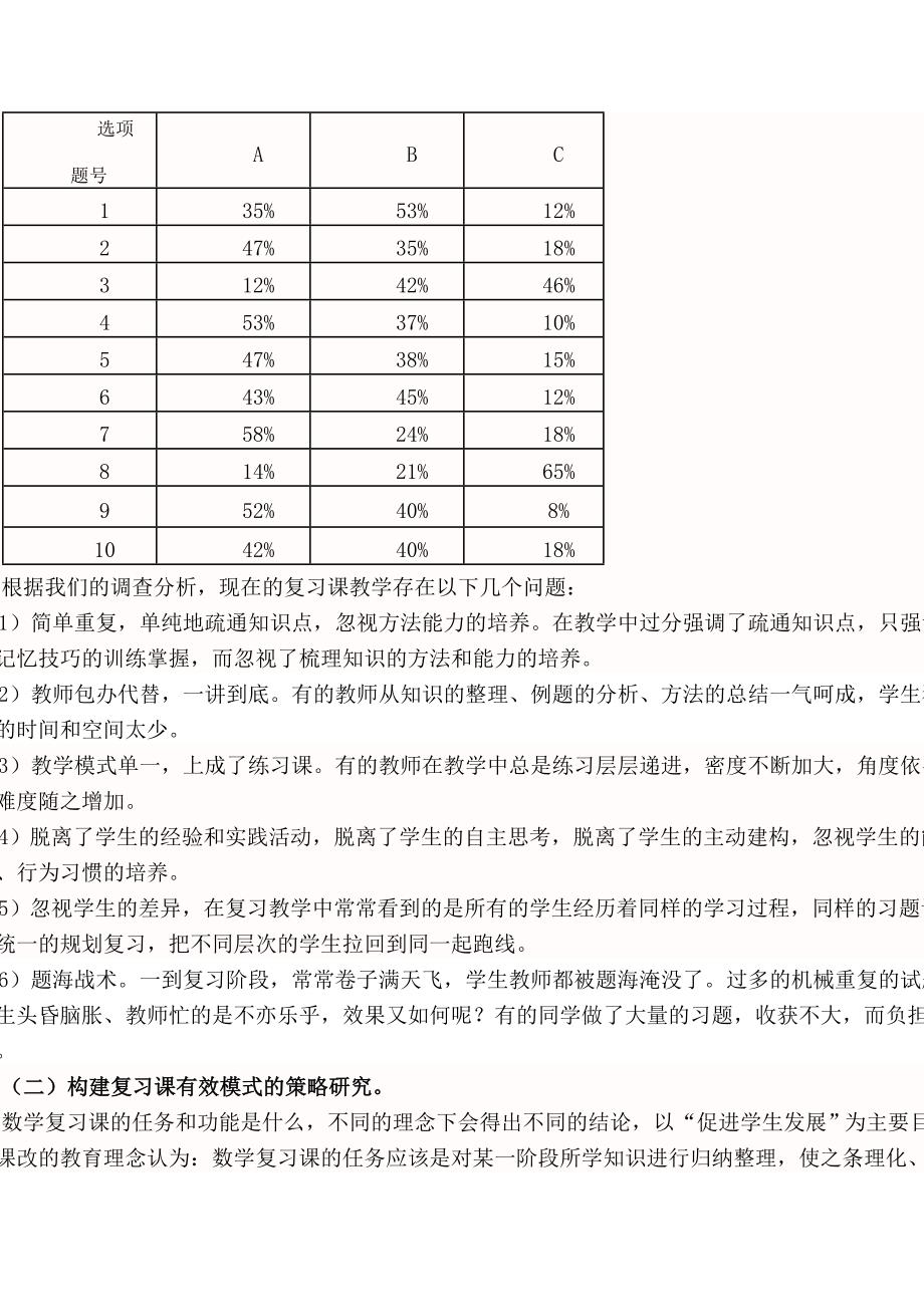 初中数学复习课有效操作模式提高教与学效率的实践研究.doc_第5页