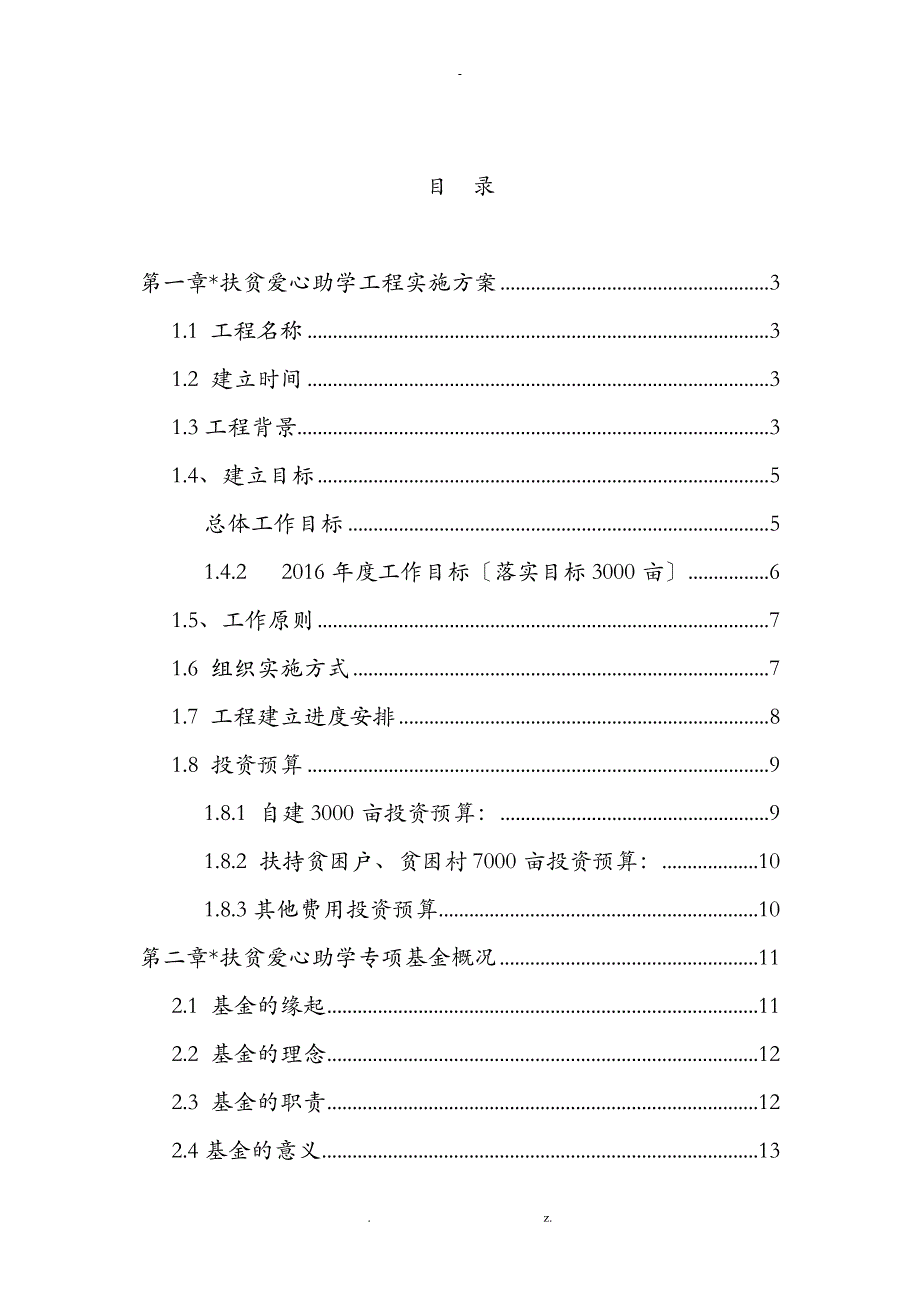 万亩种植实验基地试点项目实施计划方案_第2页