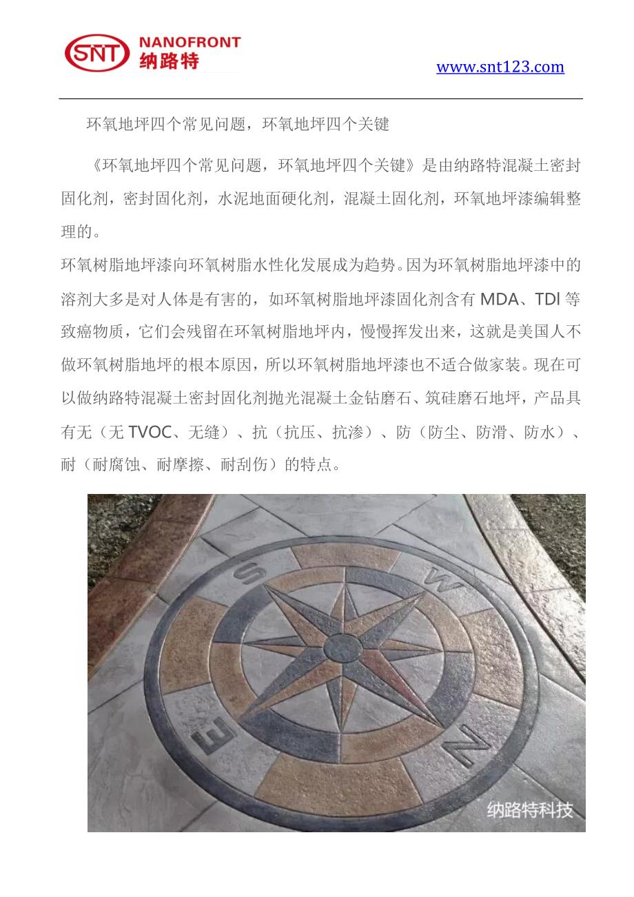 环氧地坪四个常见问题,环氧地坪四个关键.docx_第1页