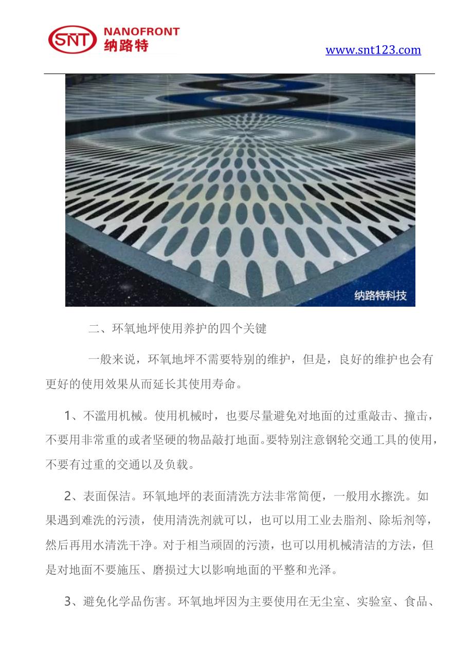 环氧地坪四个常见问题,环氧地坪四个关键.docx_第3页