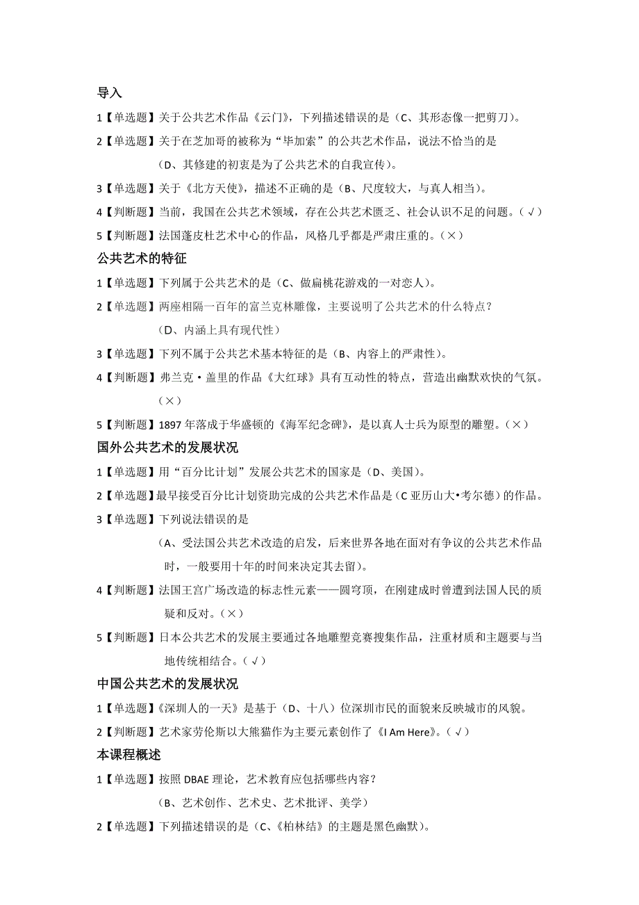 《设计与人文：当代公共艺术》习题汇总_第1页