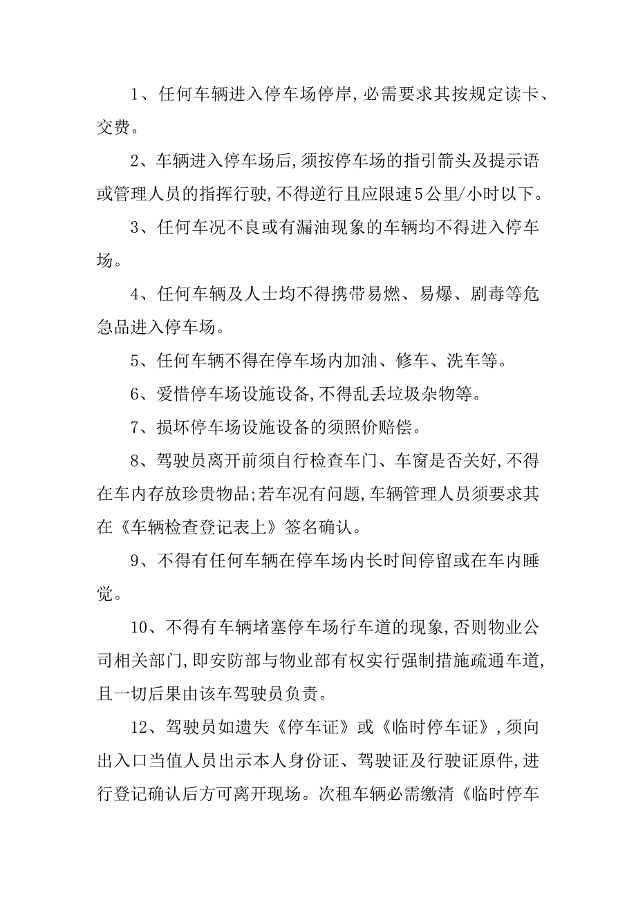 2023年场内管理制度(篇)_第2页