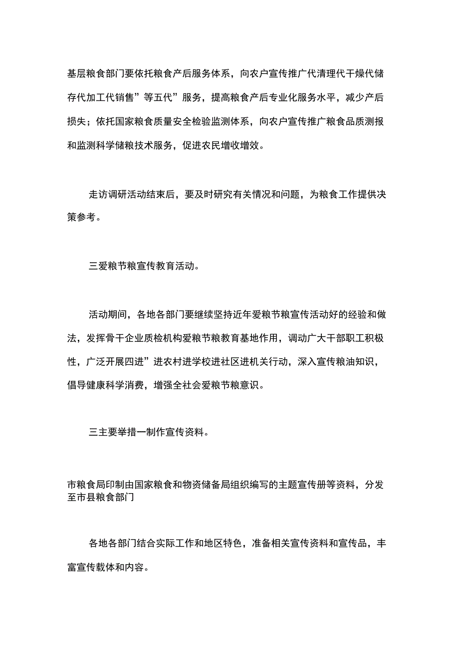 2018年世界粮食日和粮食安全系列宣传活动方案_第3页