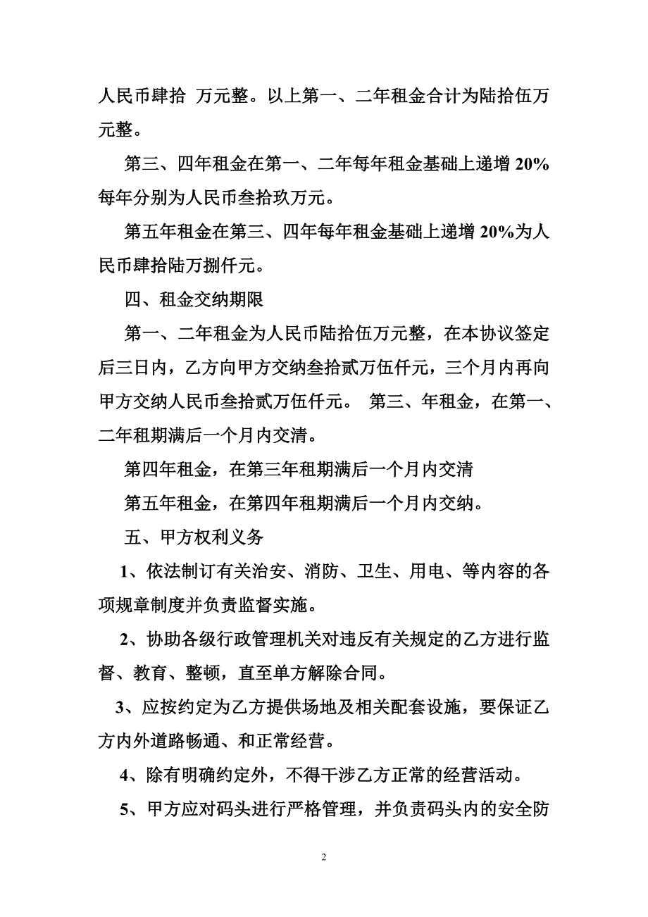 码头租赁协议范本_第2页