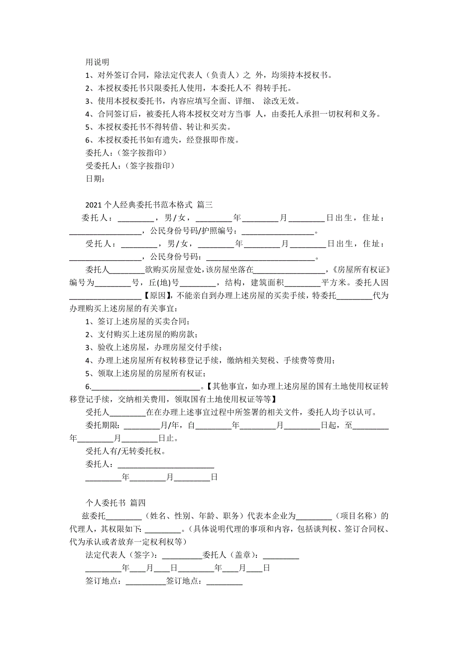 公司委托个人收款委托书最新10篇.docx_第2页